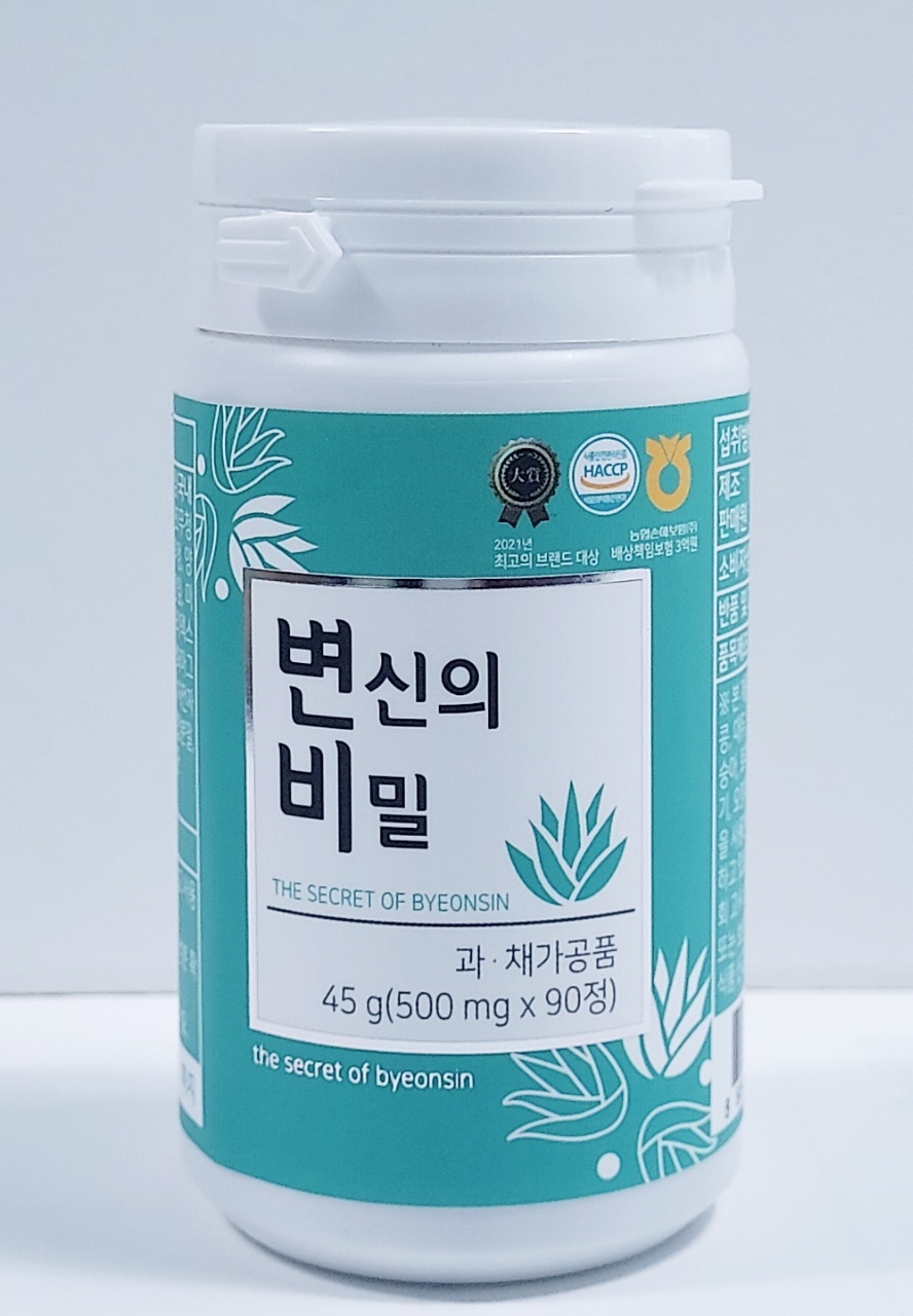 변신의 비밀